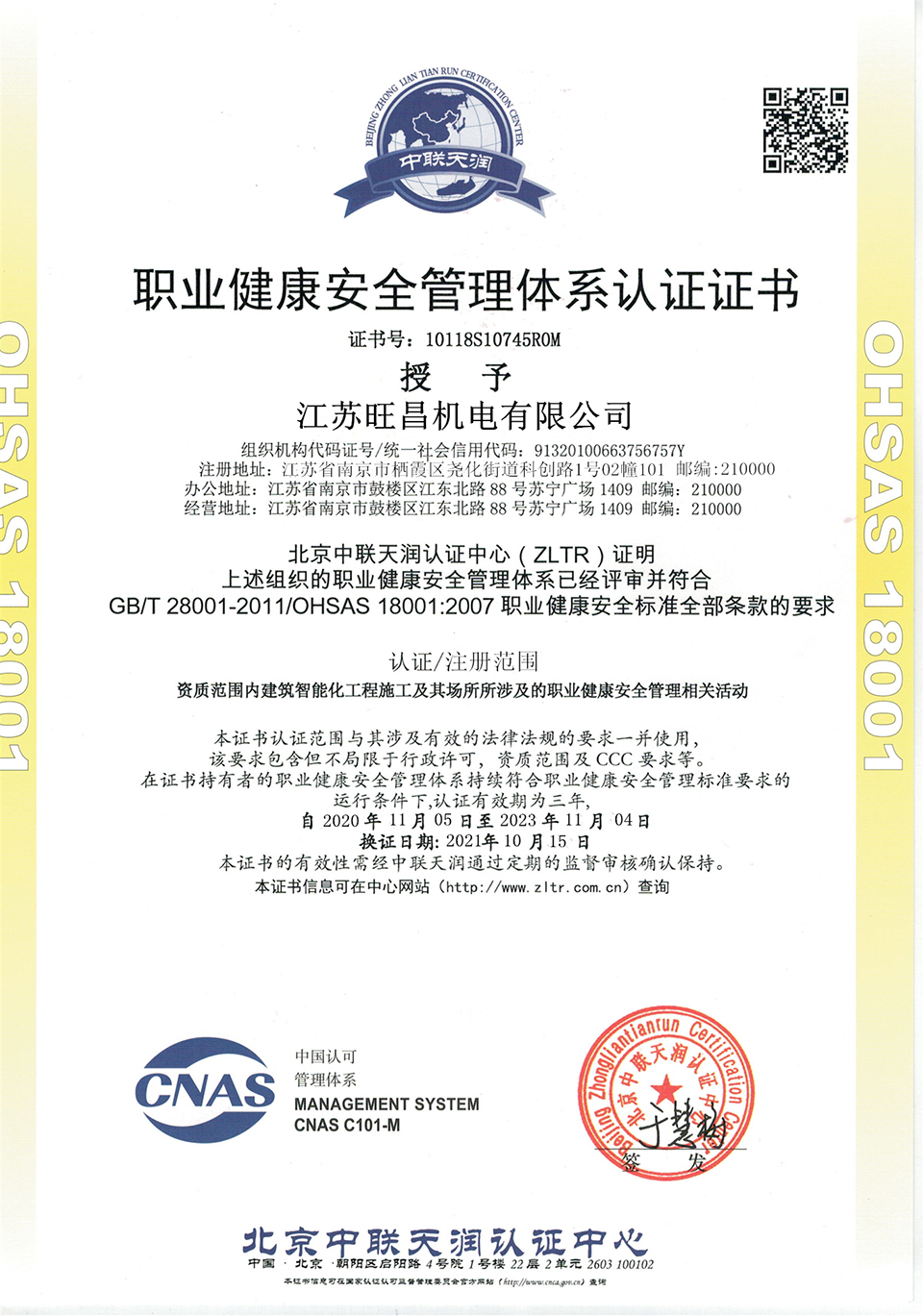 职业健康安全管理体系认证证书.jpg