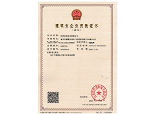 建筑业企业资质证书